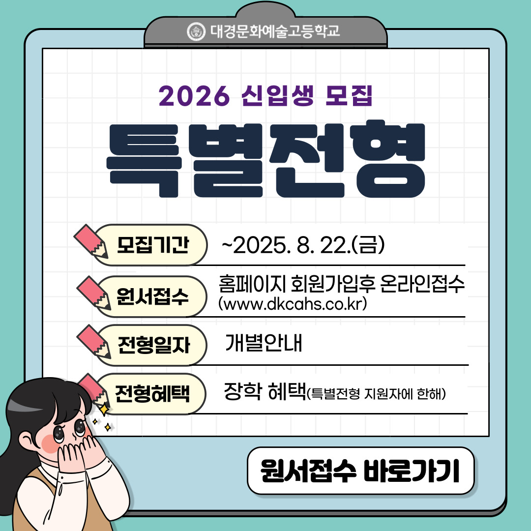 26 특별전형 모집